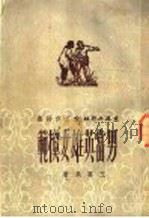 男当英雄女模范 1951 PDF电子版封面 王云风撰
