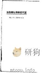 近代文学与社会改造 1923 PDF电子版封面 东方杂志社编