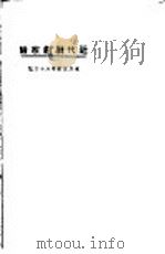 近代戏剧家论（1924 PDF版）