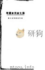 进化论与善种学 1923 PDF电子版封面 陈长蘅,周建人合著
