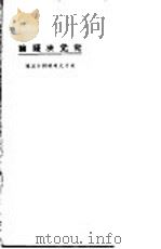 究元决疑论 1923 PDF电子版封面 梁漱冥著