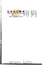 中国社会文化 1923 PDF电子版封面 东方杂志社编