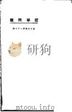 哲学问题（1924 PDF版）