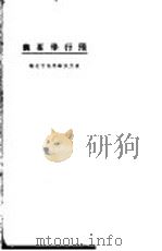 飞行学要义（1924 PDF版）
