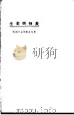 食物与人生（1924 PDF版）