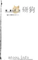 科学基础 1923 PDF电子版封面 (英)伟然姆著;抑庵译