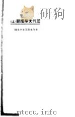 近代文学概观  上（1923 PDF版）