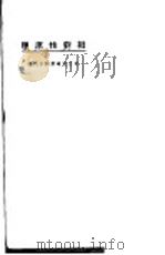 相对性原理 1924 PDF电子版封面 东方杂志社编纂