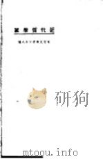 近代哲学家（1923 PDF版）