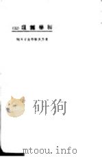 科学杂俎 3 1923 PDF电子版封面 东方杂志社编纂