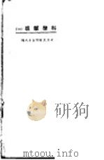科学杂俎  1（1923 PDF版）