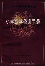 全日制十年制学校初中数学课本  几何  第2册  试用本（1981 PDF版）