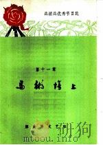 马术场上 1965 PDF电子版封面 10137·110 赵桂仲等著