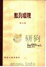 数列极限（1982 PDF版）