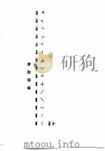 SEC-80汉字电脑使用说明 第8篇 PDF电子版封面 中国科学院咨询开发服务部,中国科学院计算技术研究所二室编