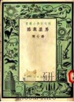 房屋与路   1940  PDF电子版封面    汤心豫著 