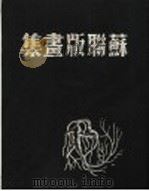 苏联版书集（ PDF版）