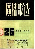 广播歌选  第2期（ PDF版）