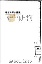 俄国大革命记略（1923 PDF版）