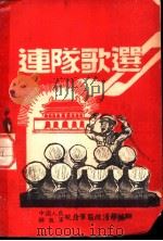 连队歌选（ PDF版）