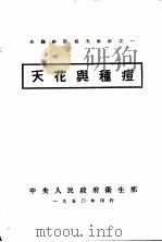 天花与种痘（ PDF版）