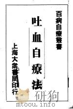吐血自疗法（ PDF版）