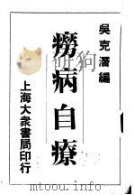 痨病自疗（ PDF版）