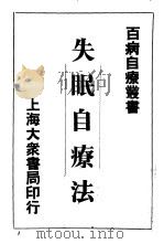 失眠自疗法（ PDF版）