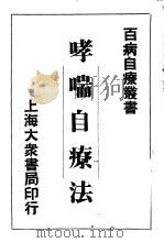 哮喘自疗法（ PDF版）