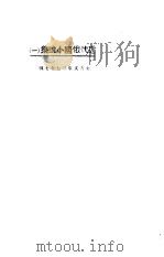 近代俄国小说集  1（1923 PDF版）