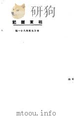 枯叶杂记 1924 PDF电子版封面 东方杂志社编