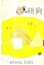 坟 1951 PDF电子版封面 鲁迅撰;鲁迅先生纪念委员会编辑