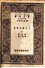 货币的购买力 6 1931 PDF电子版封面 斐雪著;金本基译