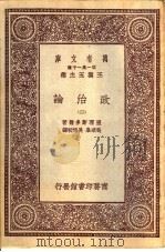 政治论  2（1931 PDF版）