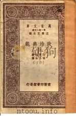 政治典范  3（1930 PDF版）