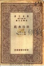 政治典范  6（1930 PDF版）