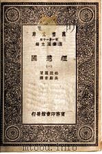 理想国  一（ PDF版）