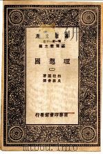 理想国  2（ PDF版）