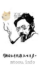 闻一多先生死难周季纪念特刊 1947 PDF电子版封面 清华周刊社编