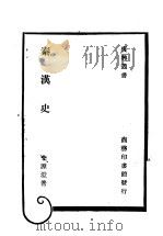 秦汉史 1947 PDF电子版封面 李源澄著