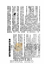 苏联资料  3（1950 PDF版）