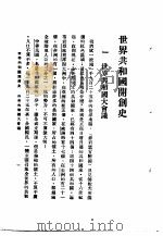 世界共和国开创史（ PDF版）