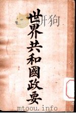 世界共和国政要  秘鲁（1911 PDF版）