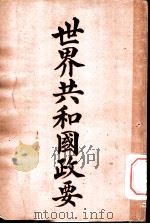 世界共和国政要  马拉圭（1911 PDF版）
