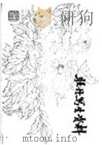 牡丹写生资料（ PDF版）