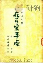 在吕宋平原 1950 PDF电子版封面 杜埃著