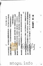 社会运动全史  第2编  革命运动史（ PDF版）