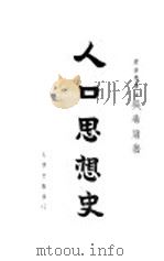 人口思想史 1936 PDF电子版封面 吴希庸著