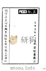 从百年来对外战争论证中国抗战必然胜利 1939 PDF电子版封面 鹰隼著