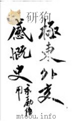 极东外交感慨史（ PDF版）